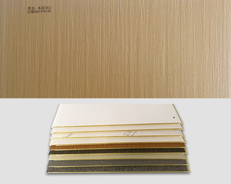 多彩网:木纹302 石塑400V*7*3米